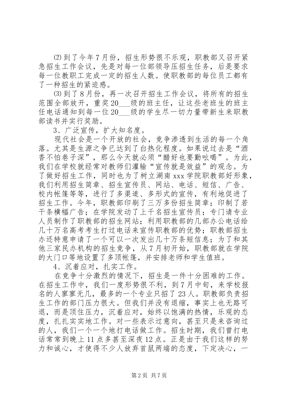 2024年高校职教部招生就业年度总结_第2页