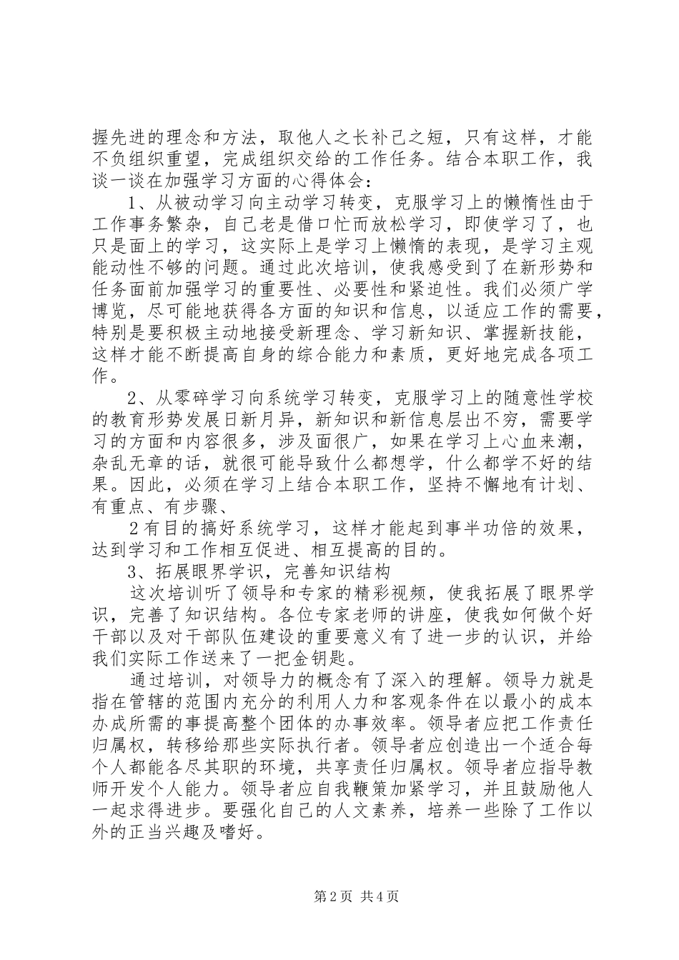 2024年高校中层干部专题培训心得体会_第2页