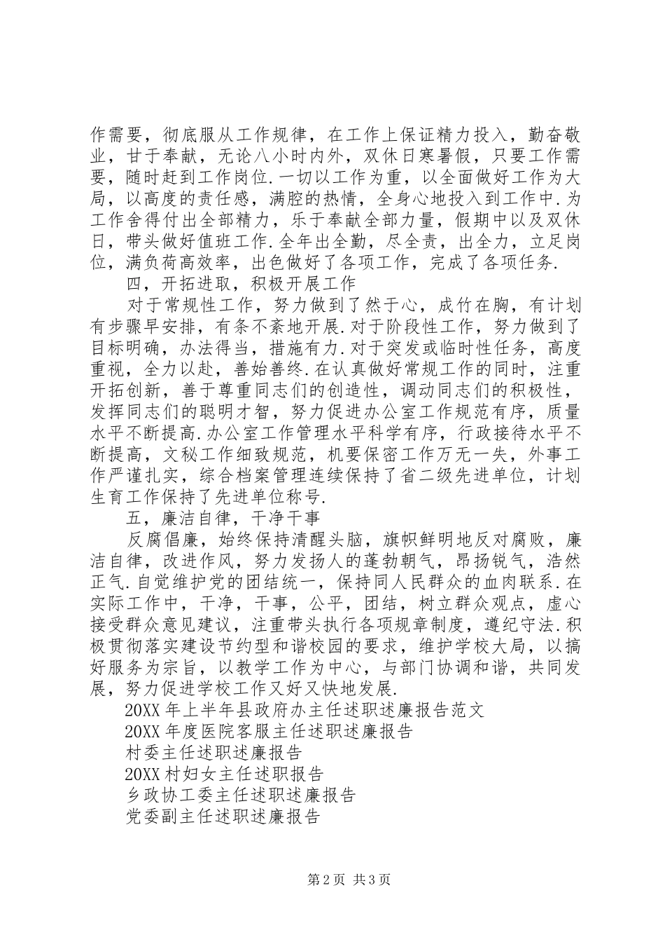 2024年高校主任述职述廉报告_第2页