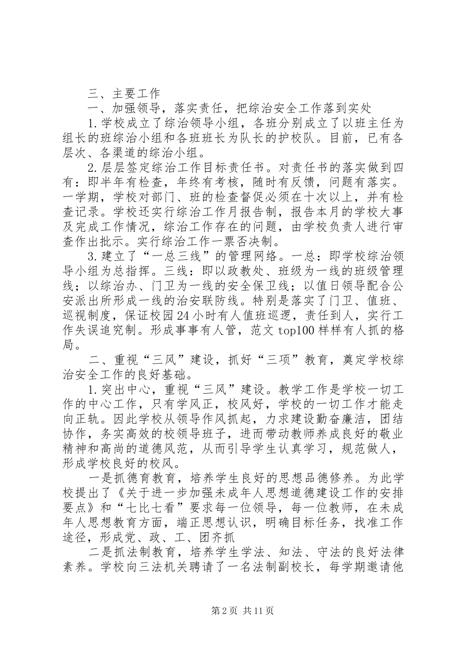 2024年高校综治安全工作总结_第2页