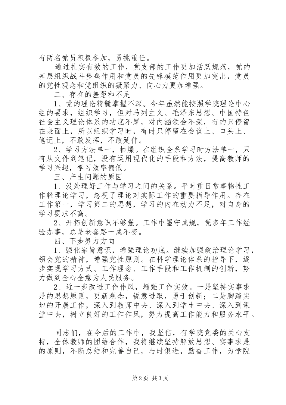 2024年高校总支书记述职报告_第2页