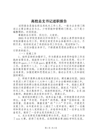 2024年高校总支书记述职报告