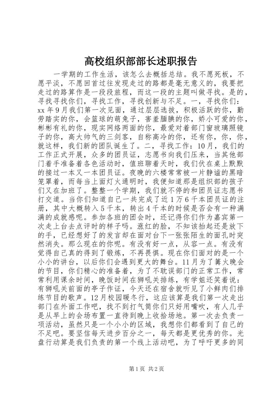 2024年高校组织部部长述职报告_第1页