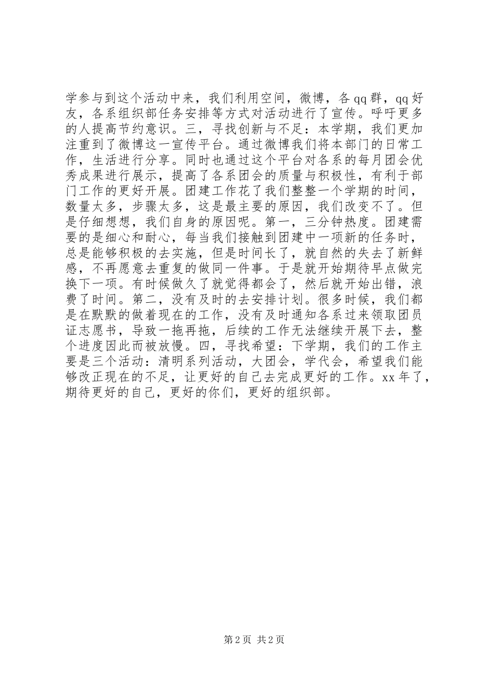 2024年高校组织部部长述职报告_第2页