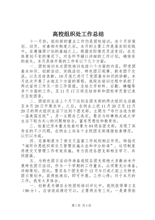 2024年高校组织处工作总结