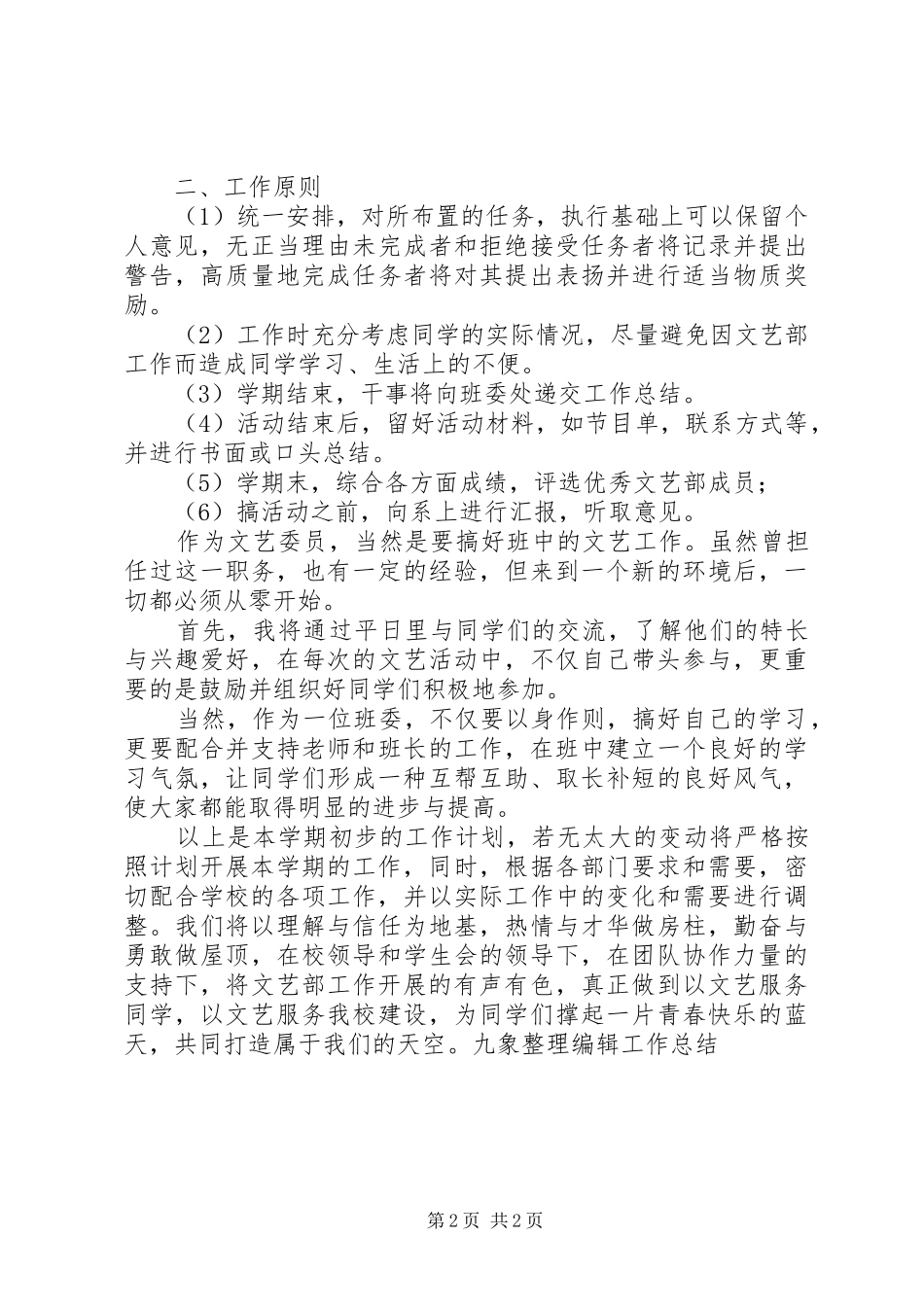 2024年高校组织委员工作总结_第2页