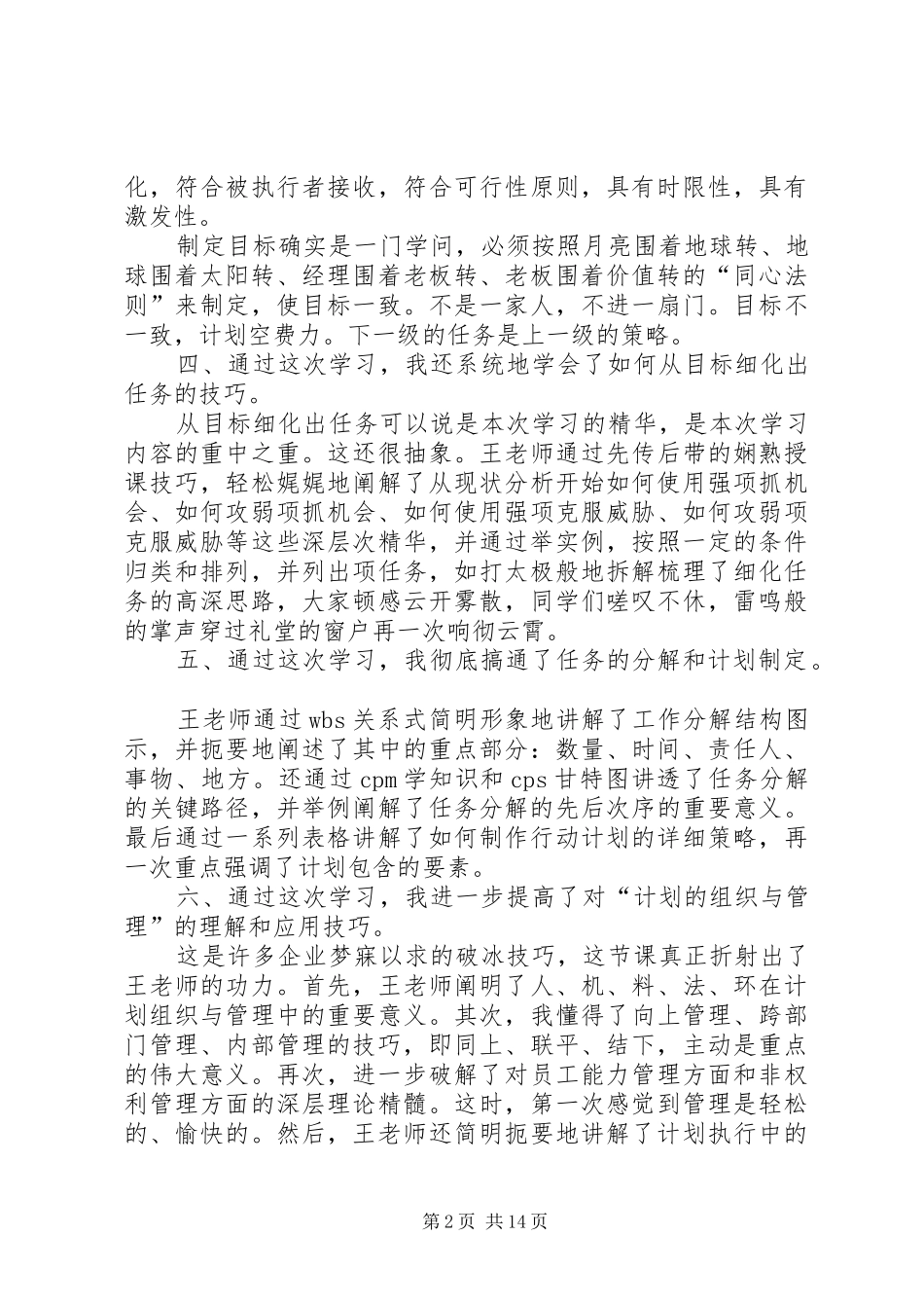 2024年高效工作计划制定与执行学习总结_第2页