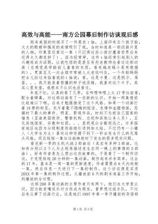 2024年高效与高能南方公园幕后制作访谈观后感