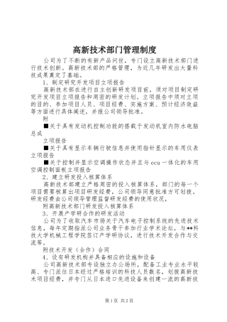 2024年高新技术部门管理制度