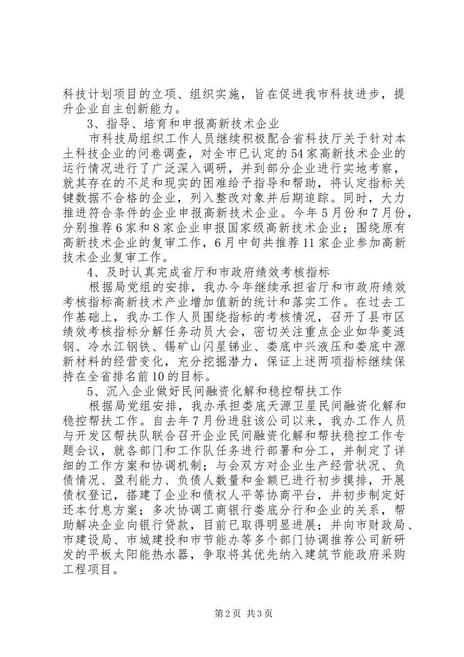 2024年高新技术产业管理办工作总结_第2页