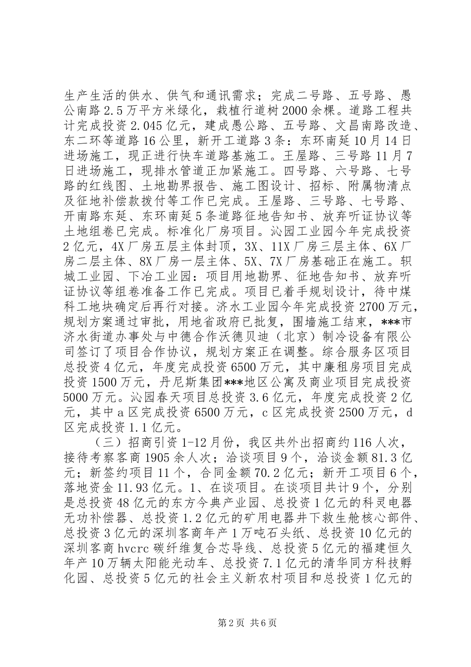 2024年高新技术产业集聚区管理委员会班子述职报告_第2页