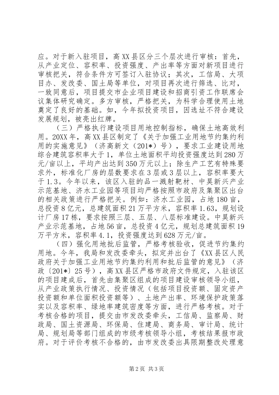 2024年高新技术产业集聚区土地利用情况汇报_第2页