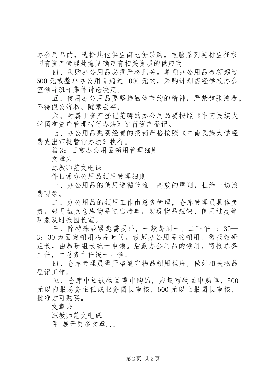 2024年高新开发区政务服务中心办公用品管理制度_第2页