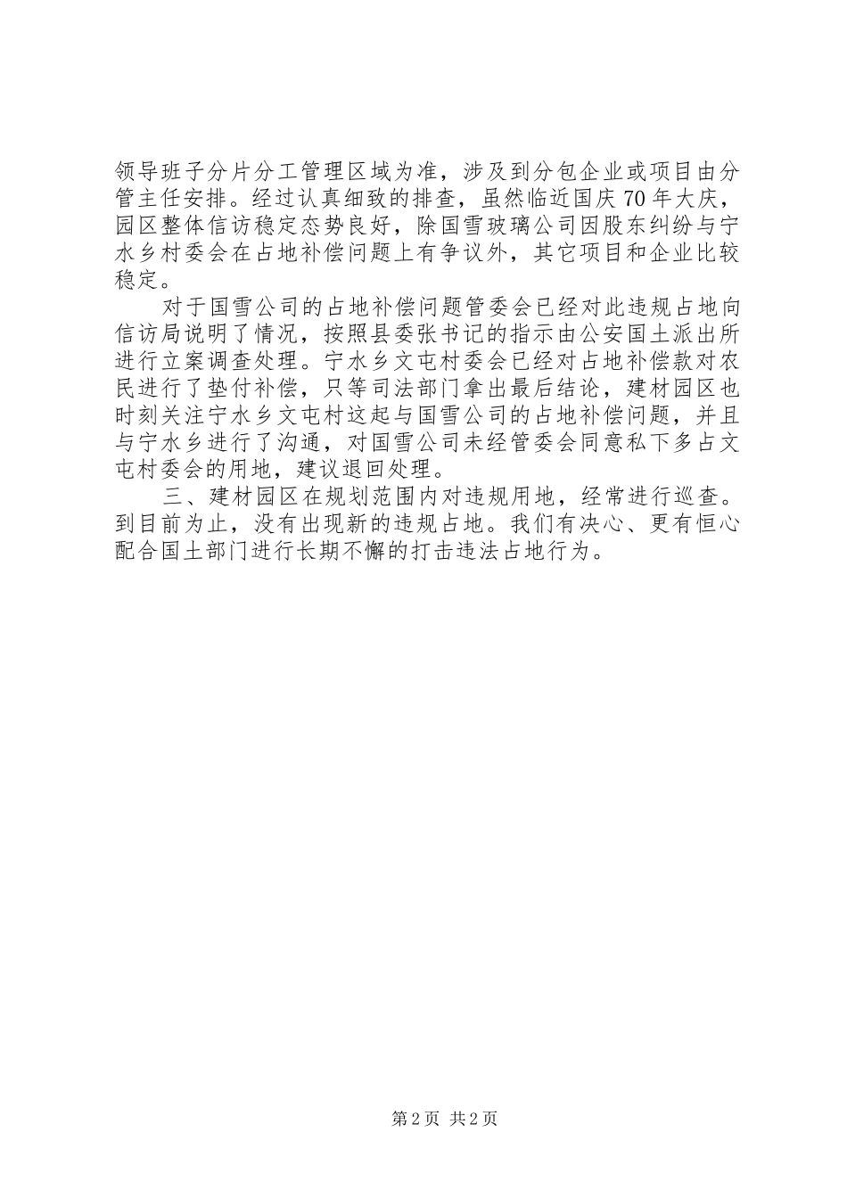 2024年高新园区落实当前重点工作会议汇报材料_第2页