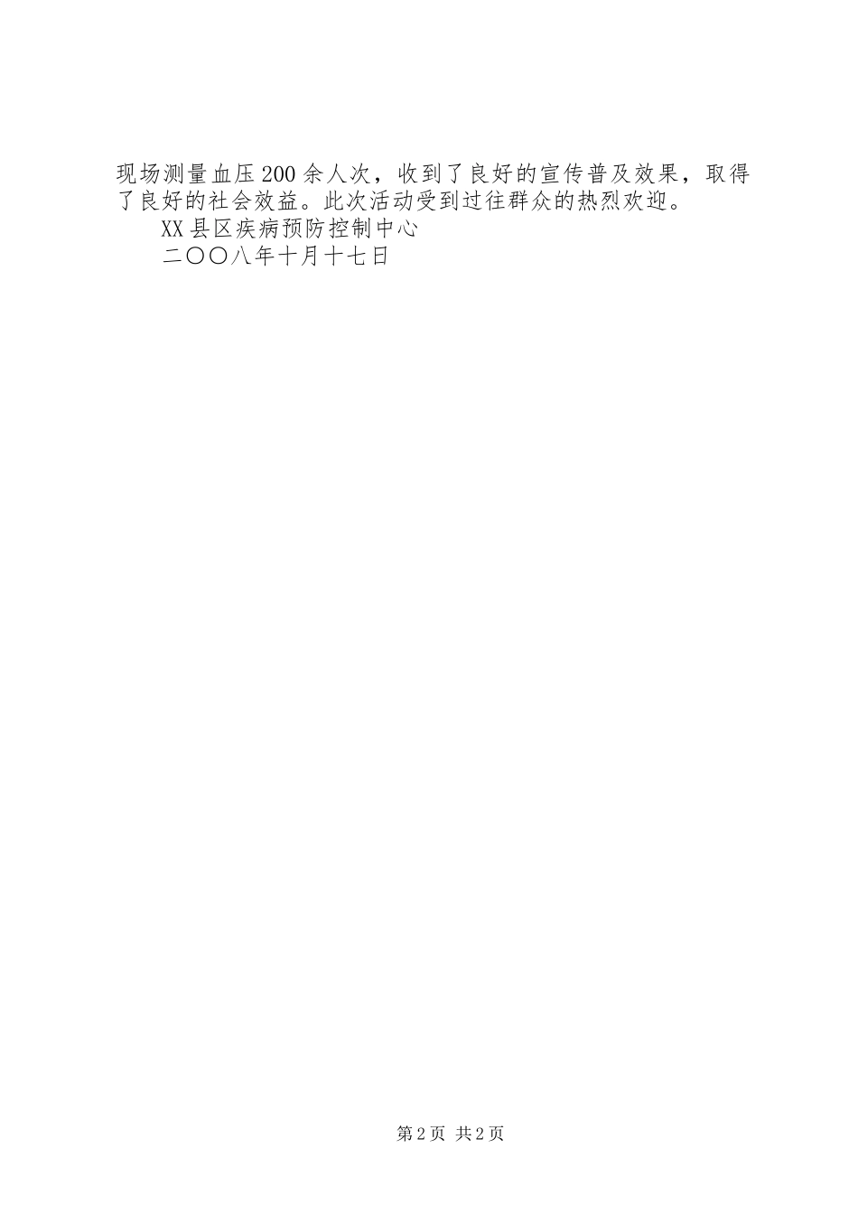 2024年高血压病宣传总结_第2页