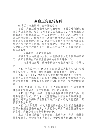 2024年高血压病宣传总结
