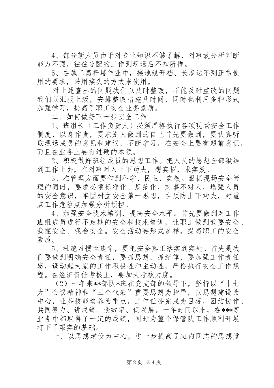 2024年高压班年终总结汇报_第2页