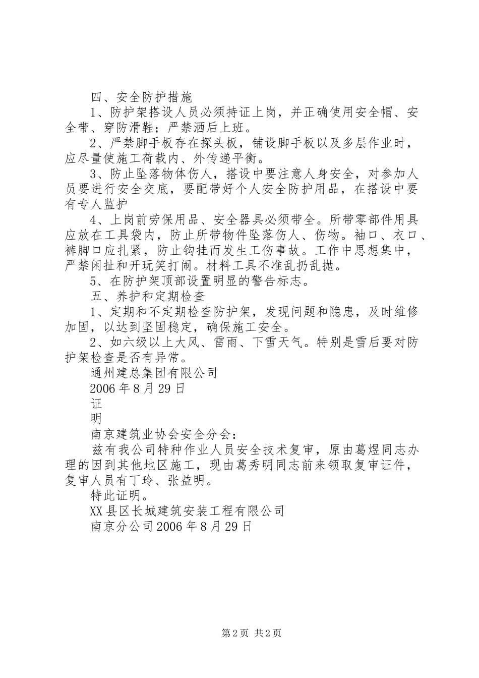 2024年高压电线防护方案_第2页