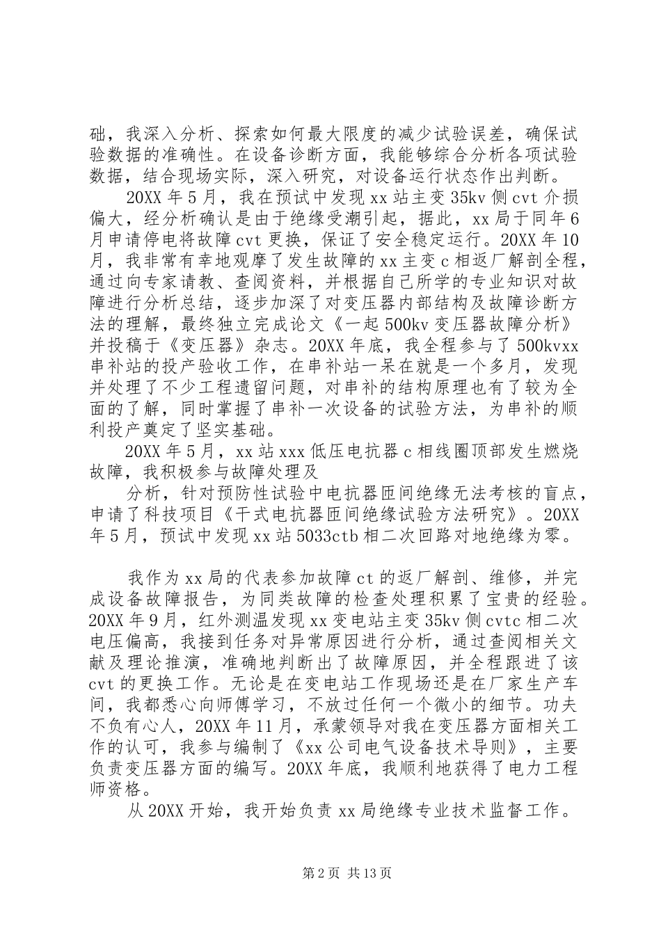 2024年高压试验工作总结_第2页