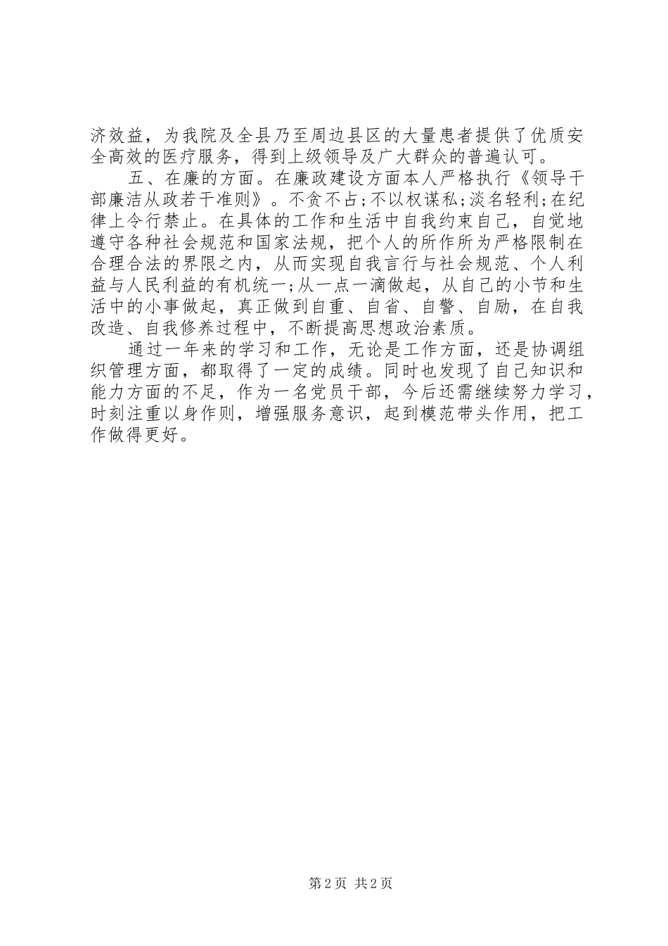 2024年高压氧个人述职述廉报告_第2页