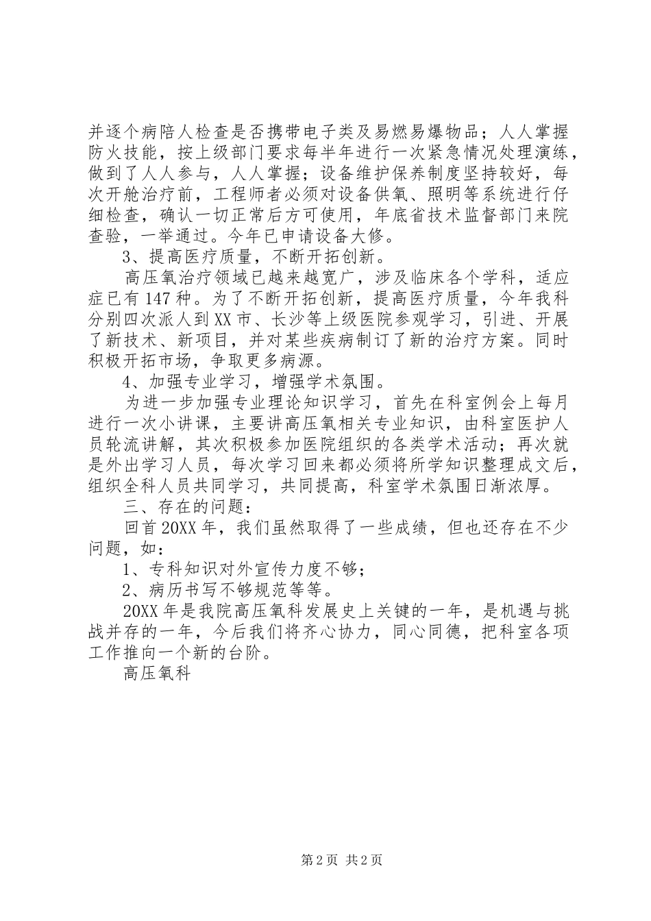 2024年高压氧科工作总结_第2页