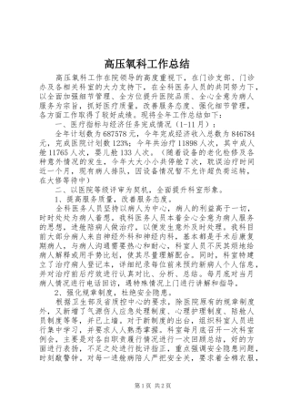 2024年高压氧科工作总结