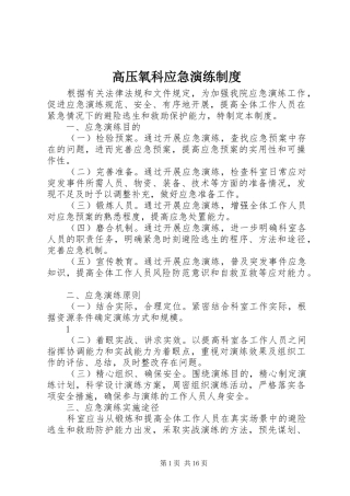 2024年高压氧科应急演练制度