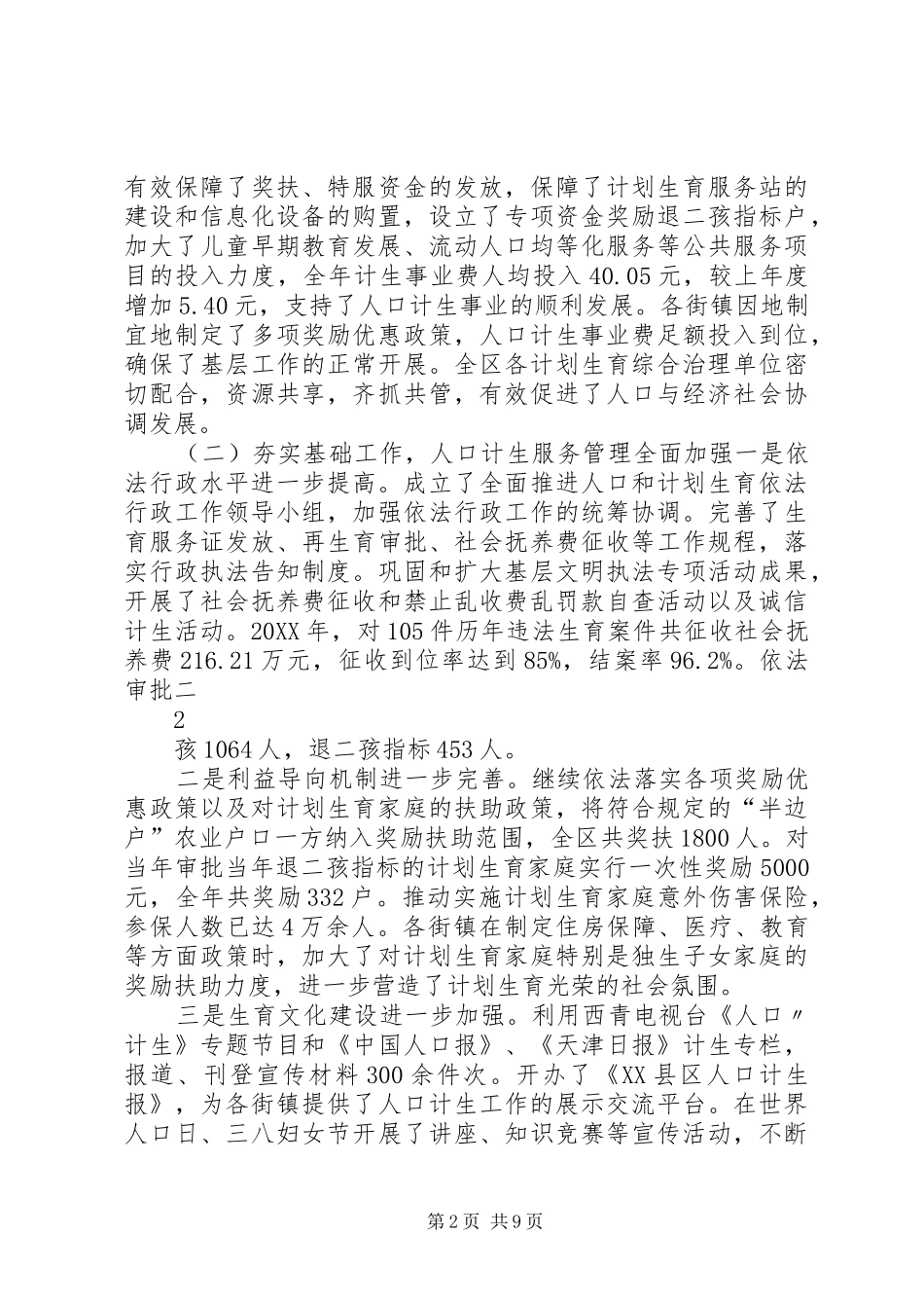 2024年高艳副区长在区人口和计划生育_第2页