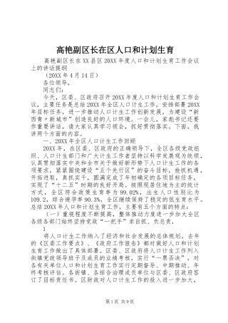 2024年高艳副区长在区人口和计划生育