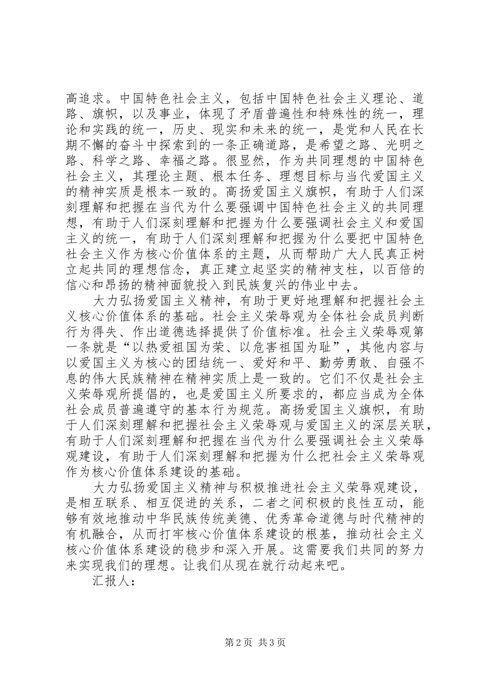 2024年高扬爱国主义旗帜思想汇报_第2页