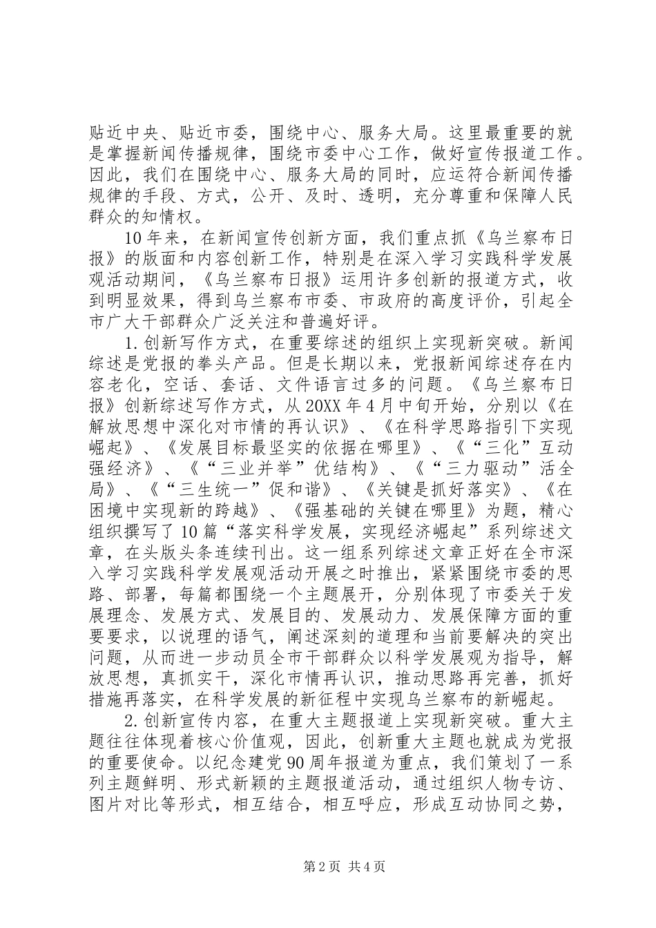 2024年高扬党报旗帜推进改革创新改革创新精神的内涵_第2页