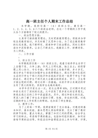 2024年高一班主任个人期末工作总结