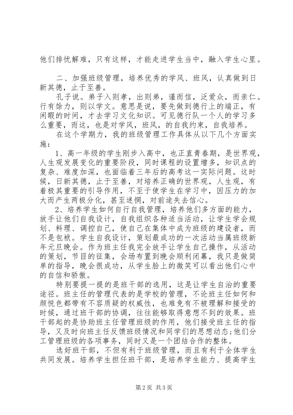 2024年高一班主任工作总结_第2页