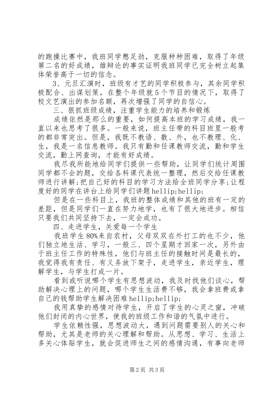 2024年高一班主任工作总结模板范文_第2页