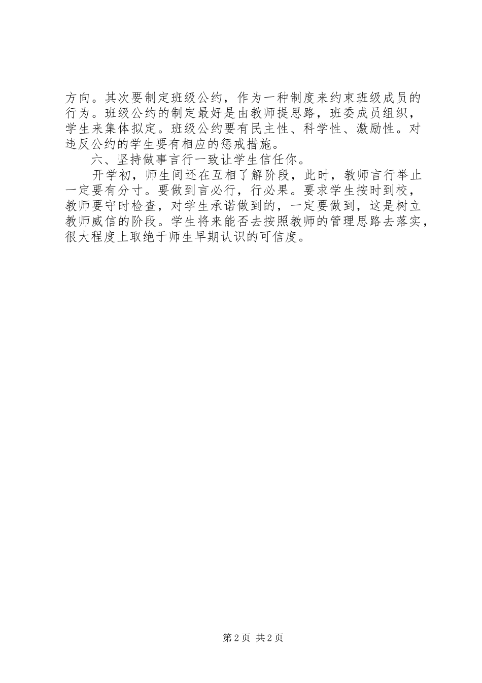 2024年高一班主任开学第一周工作计划范文_第2页