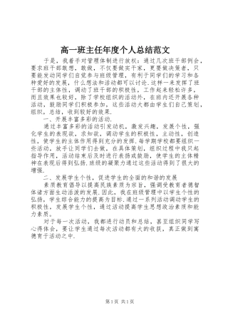2024年高一班主任年度个人总结范文
