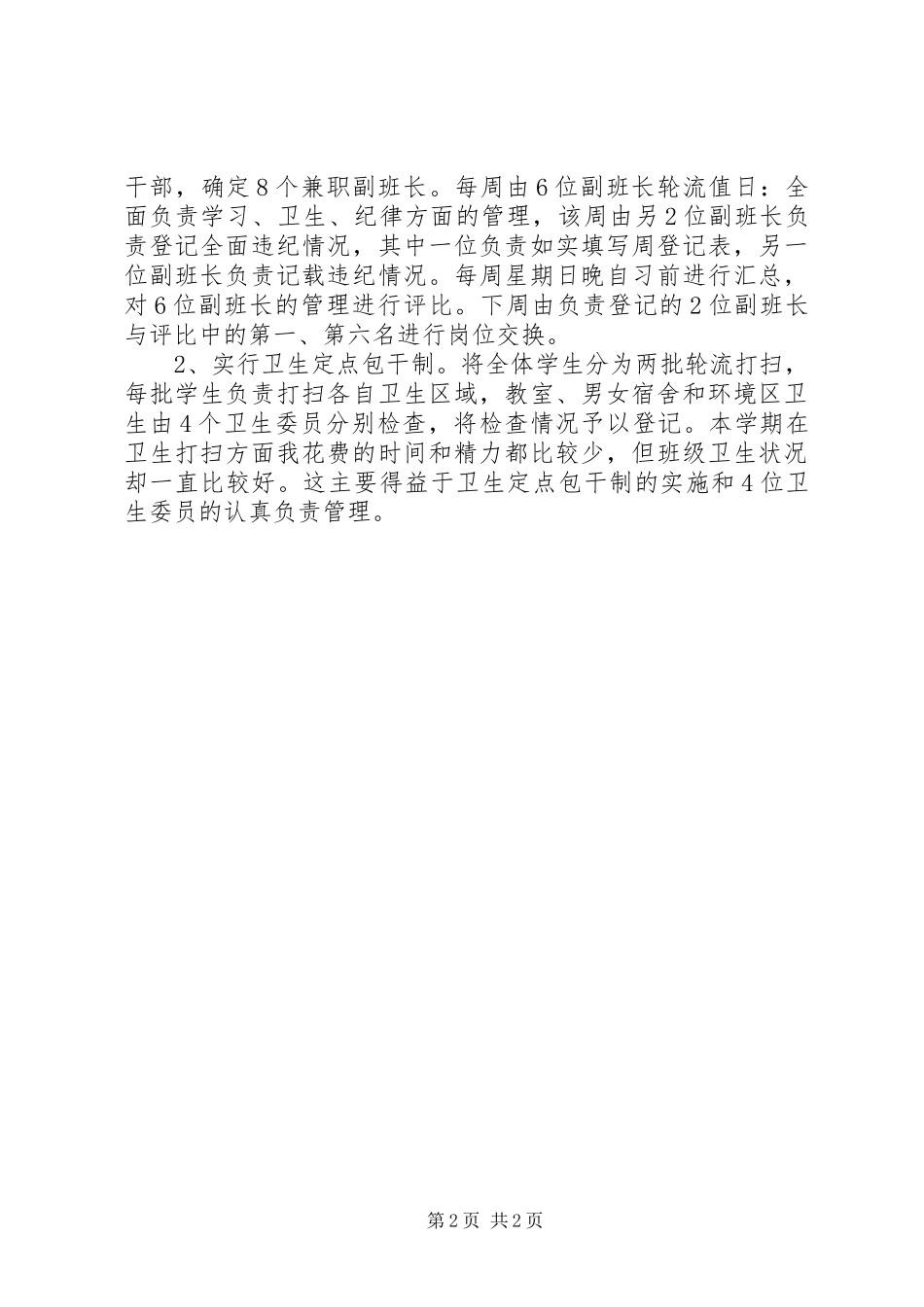 2024年高一班主任年终考核总结范文_第2页
