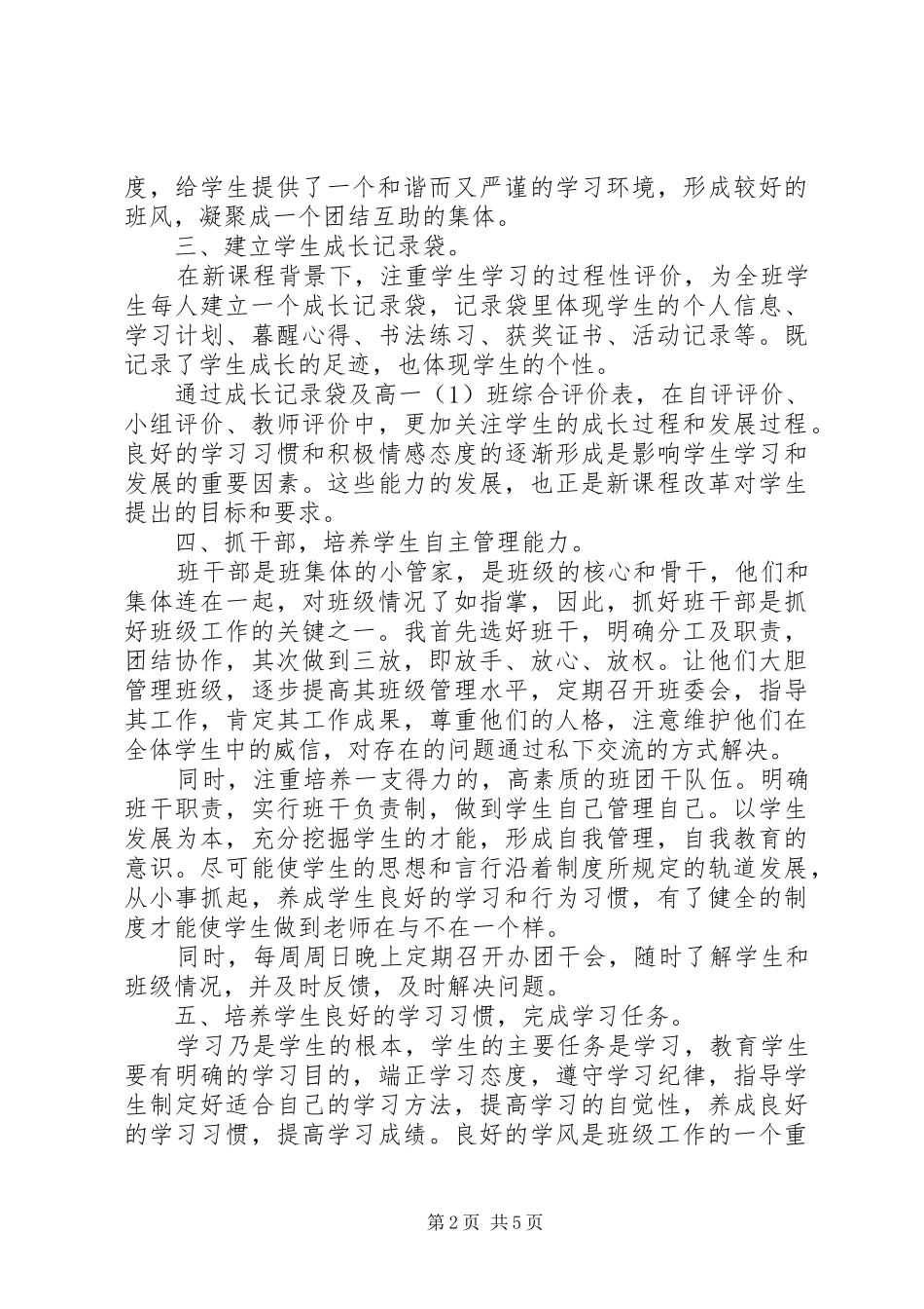 2024年高一第一学期班主任工作总结_第2页