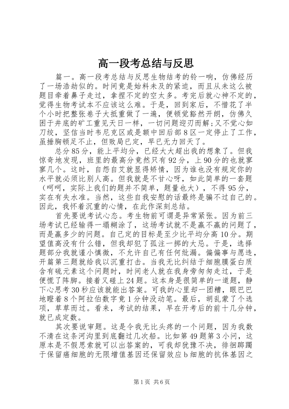 2024年高一段考总结与反思_第1页