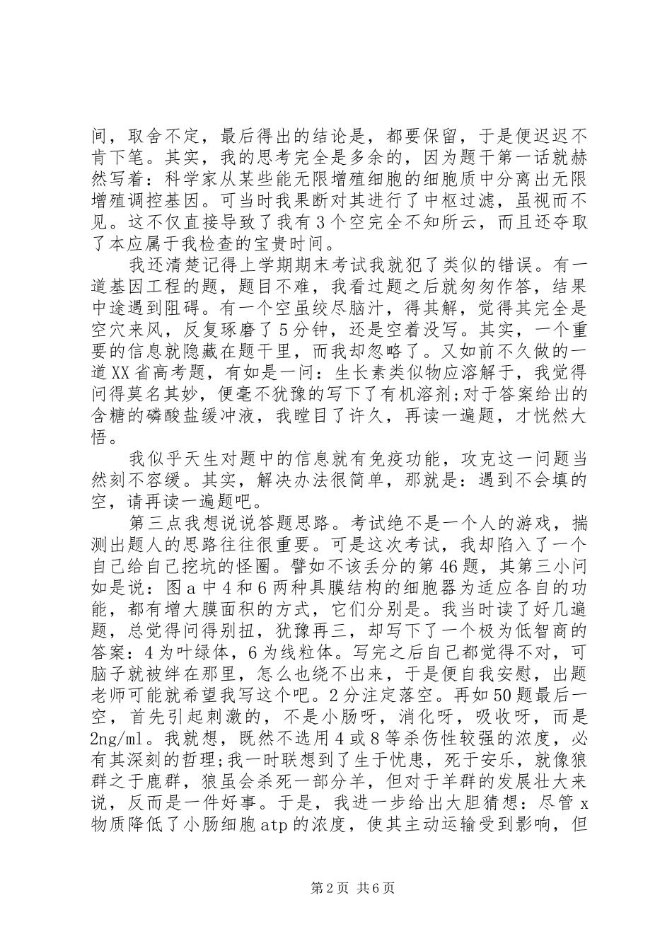 2024年高一段考总结与反思_第2页