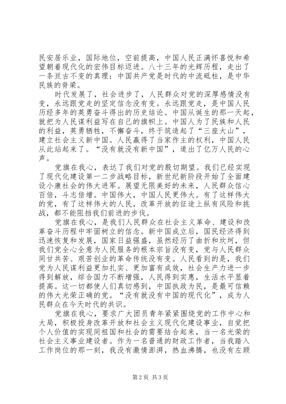 2024年高一二班听党话跟党走_第2页