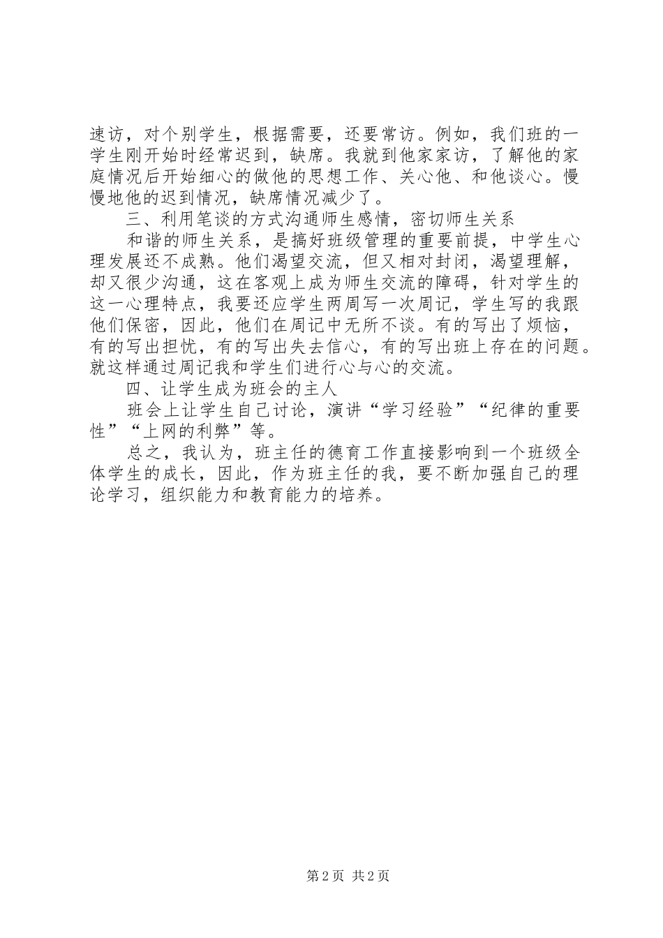 2024年高一期末班主任工作总结_第2页