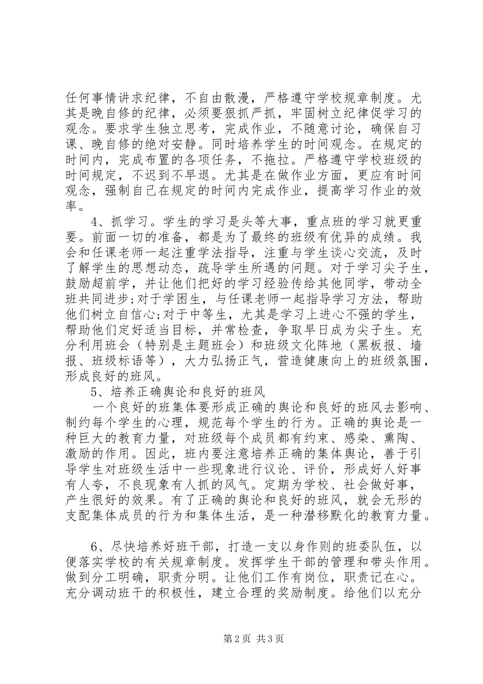 2024年高一上学期班主任工作计划范文_第2页