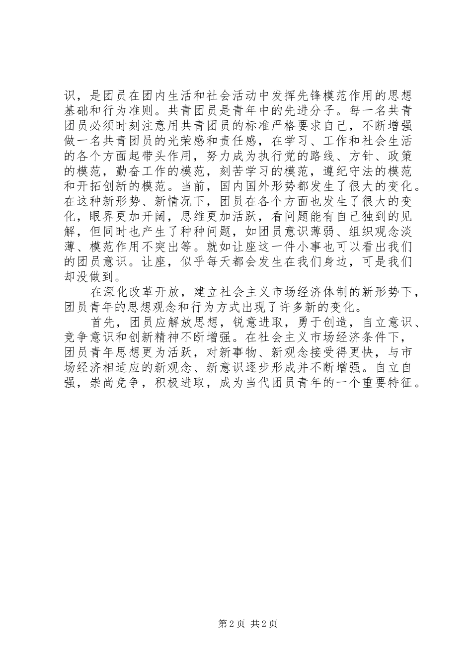 2024年高一团支书工作计划_第2页