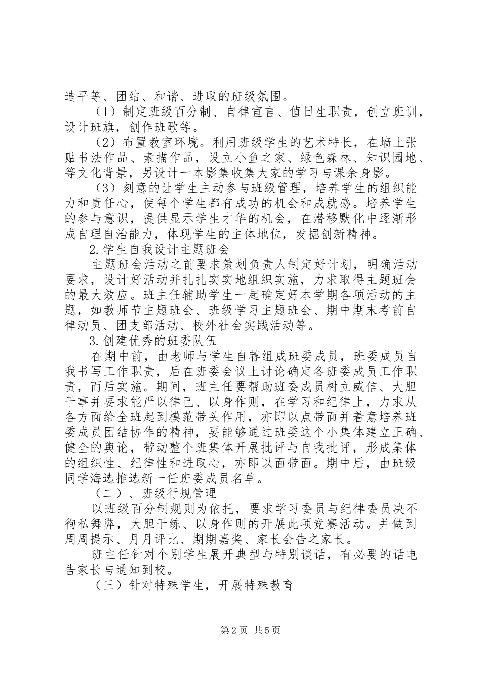 2024年高一新班主任工作计划范文_第2页