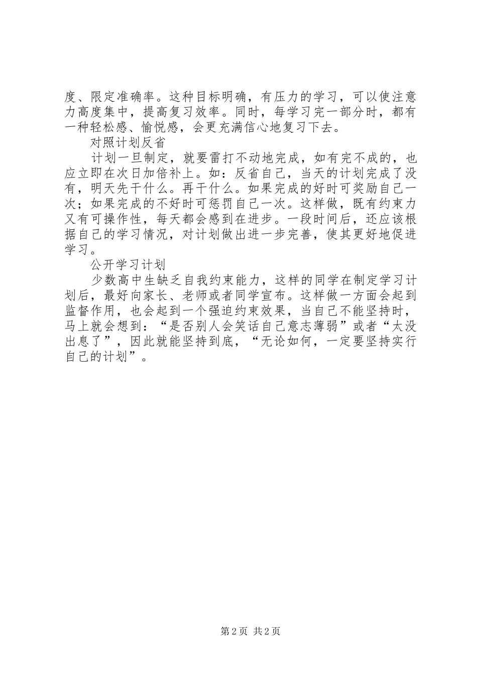2024年高一新生的学习计划书_第2页