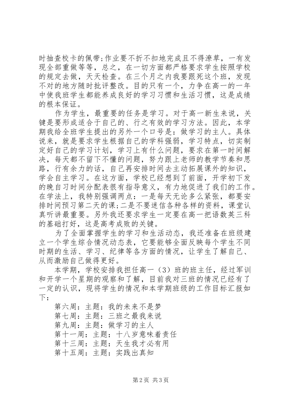 2024年高一新学期班主任工作计划_第2页
