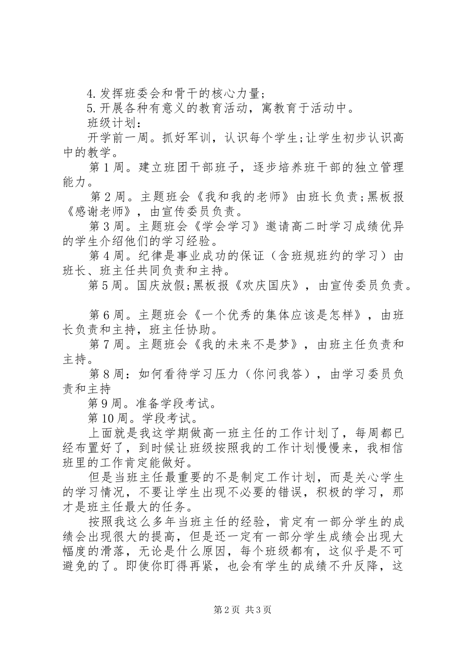 2024年高一优秀班主任工作总结范文_第2页