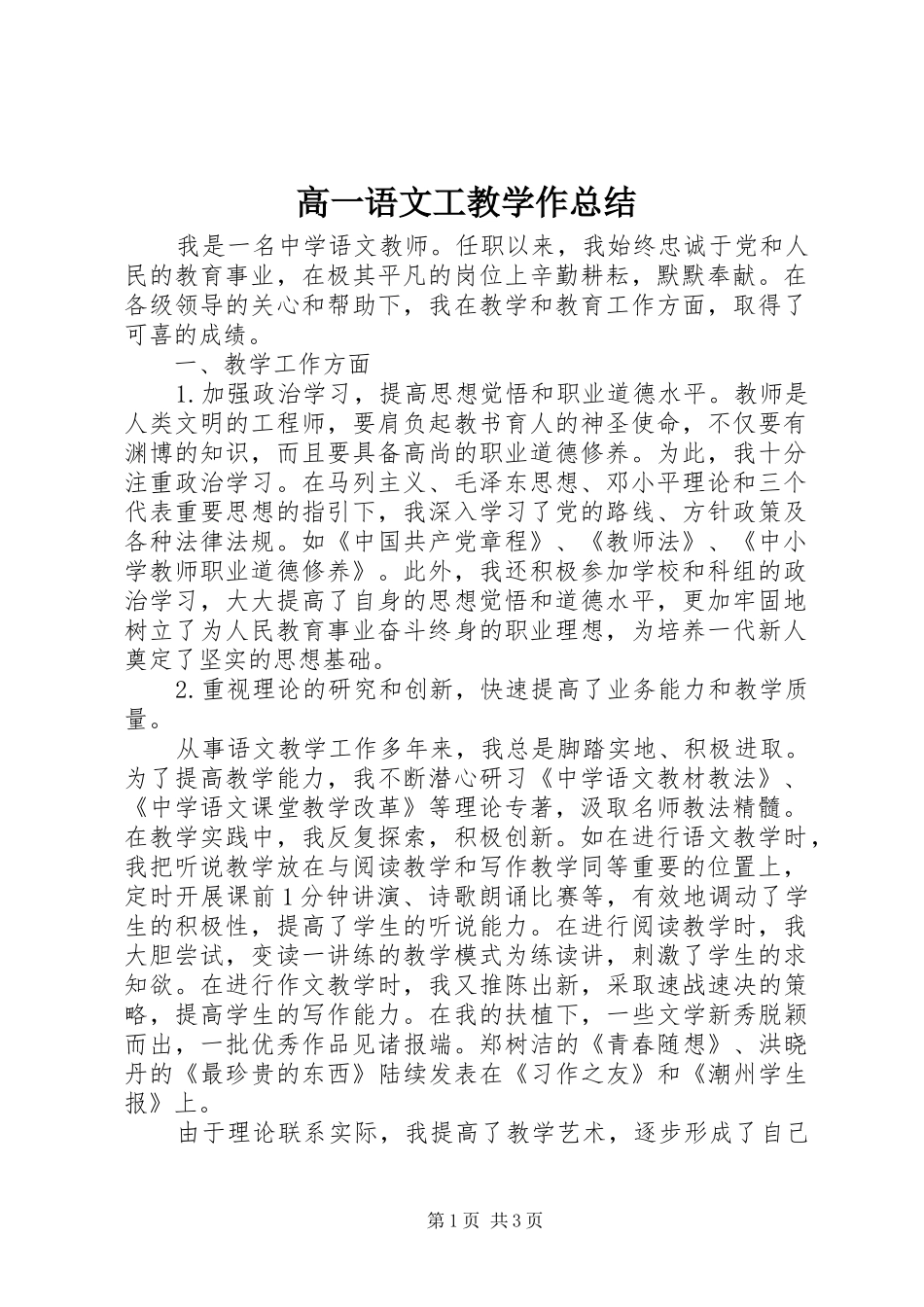 2024年高一语文工教学作总结_第1页