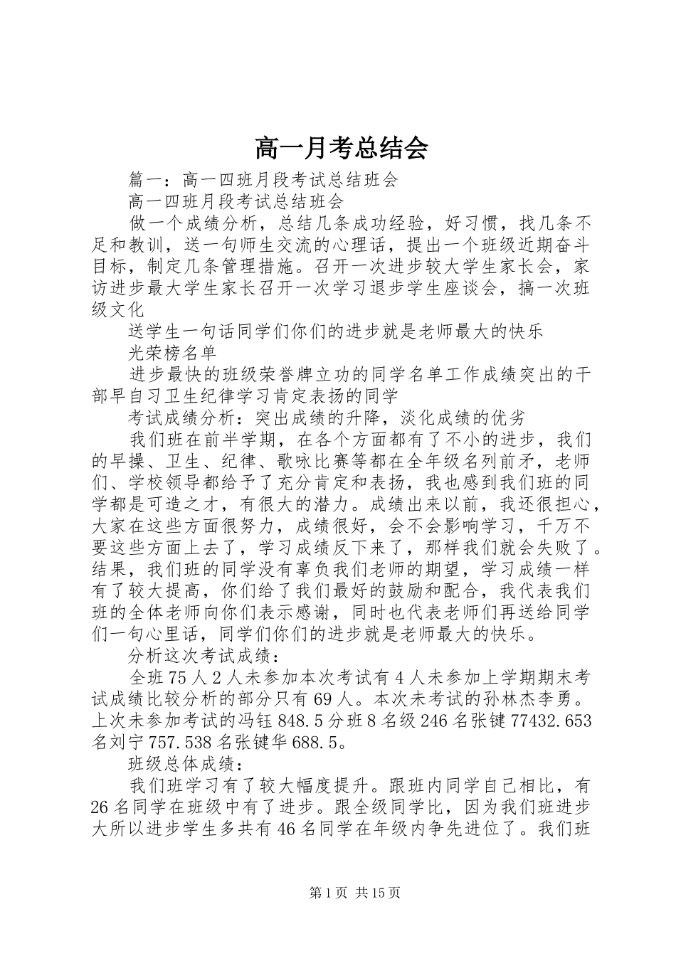2024年高一月考总结会_第1页